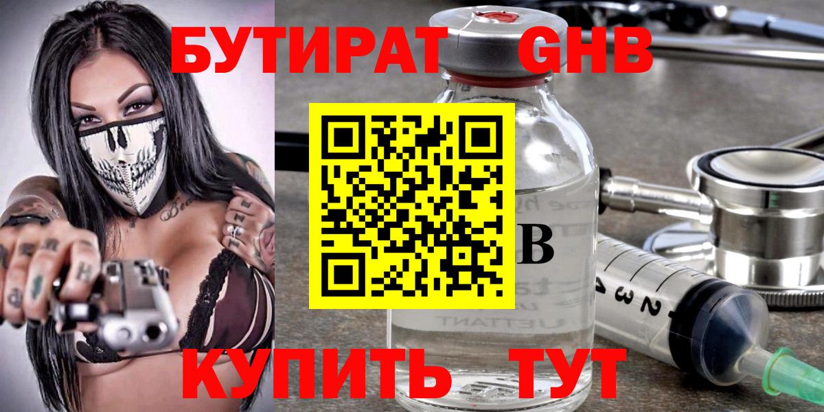 БУТИРАТ BDO  БУТИРАТ  Благовещенск  Вход с VPN 