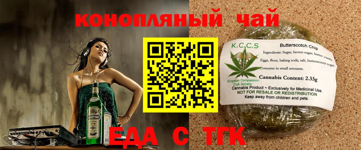 Печенье с ТГК конопля Благовещенск