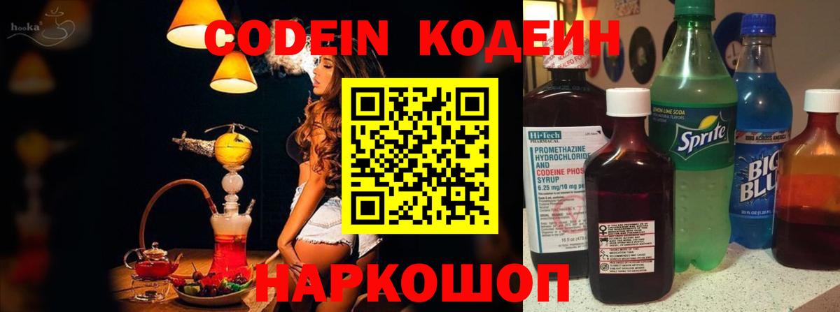 Codein Purple Drank Благовещенск