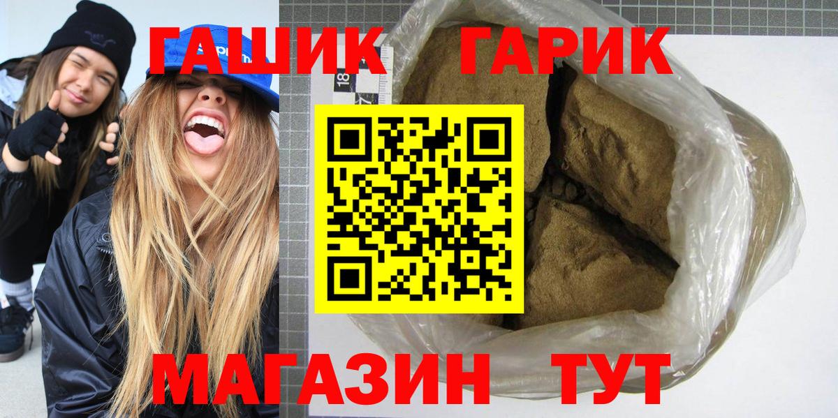 Благовещенск  сколько стоит  Вход с VPN  ГАШ гашик 