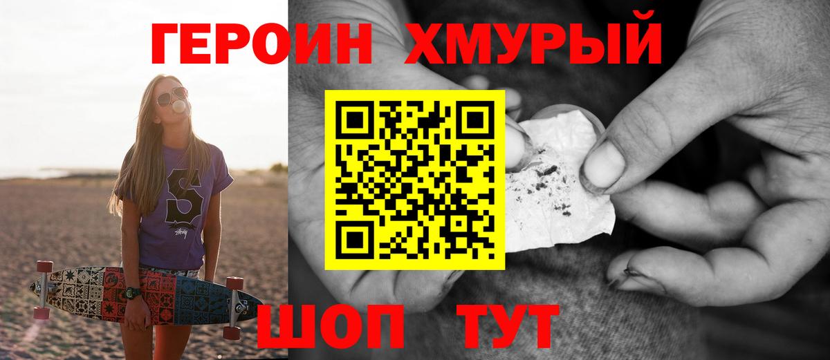 ГЕРОИН VHQ  Вход с VPN  Благовещенск 