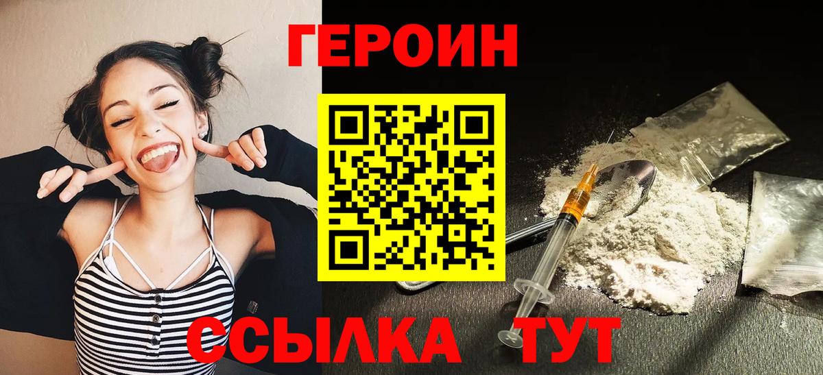 ГЕРОИН Афган Благовещенск