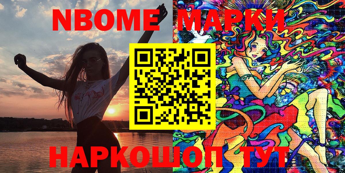 Марки 25I-NBOMe  Вход с VPN  Наркотические марки 1500мкг  Благовещенск  Наркотические марки 1500мкг 