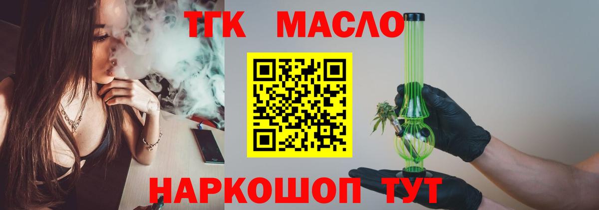 Благовещенск  ТГК гашишное масло  Вход с VPN  ТГК вейп с тгк 